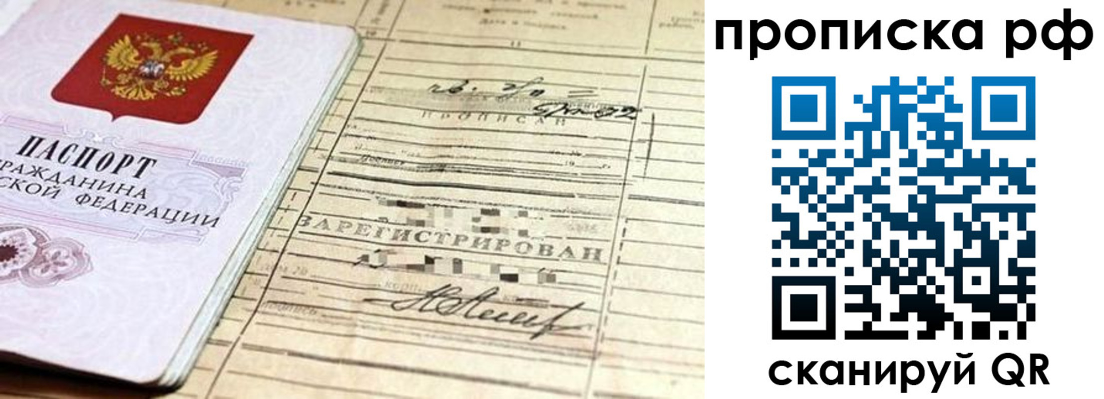прописка гарантия в Нерчинске