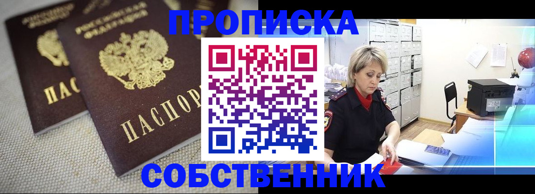 временная прописка в Нерчинске