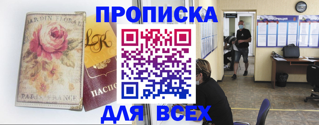 прописка для школы в Нерчинске
