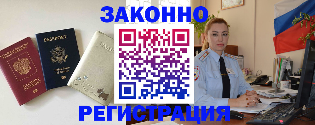 прописка ребенка в Нерчинске