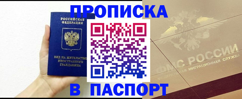 купить прописку в Нерчинске