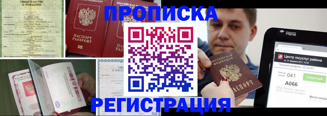 временная регистрация для всех в Нерчинске